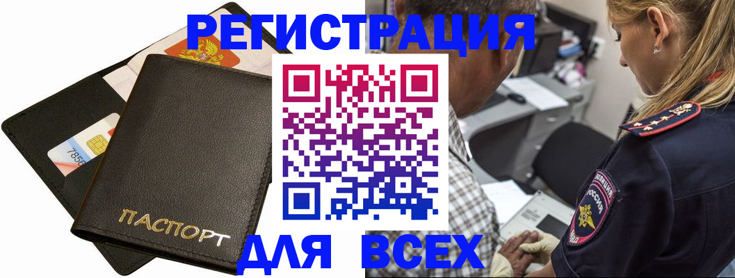 где прописаться в Асино